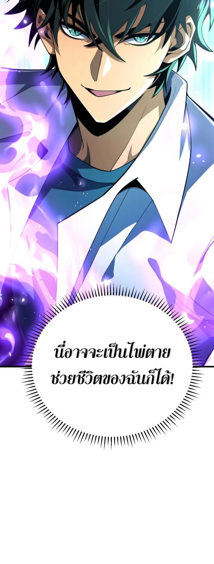 นักเรียนใหม่ระดับ SS แห่งสถาบันเวทมนตร์สุดแกร่ง ตอนที่ 1 หน้า 81