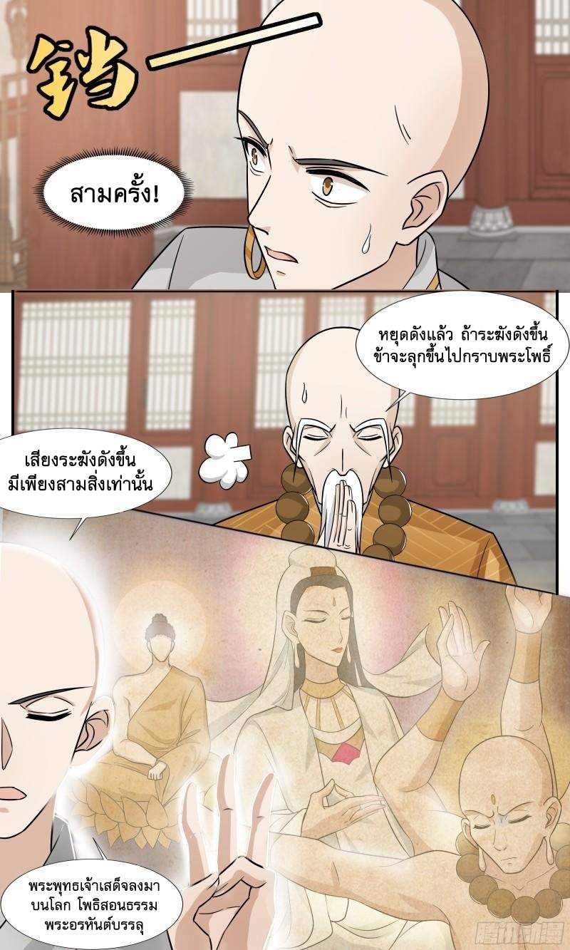 ข้าไม่ได้อยากเป็นเทพแห่งดาบ ตอนที่ 91 หน้า 7