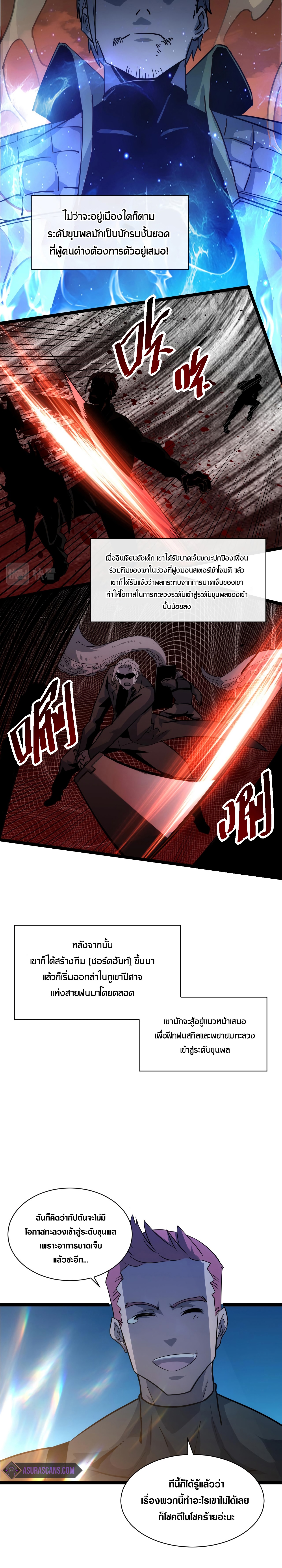 Rise From The Rubble |  เศษซากวันสิ้นโลก ตอนที่ 43 หน้า 10