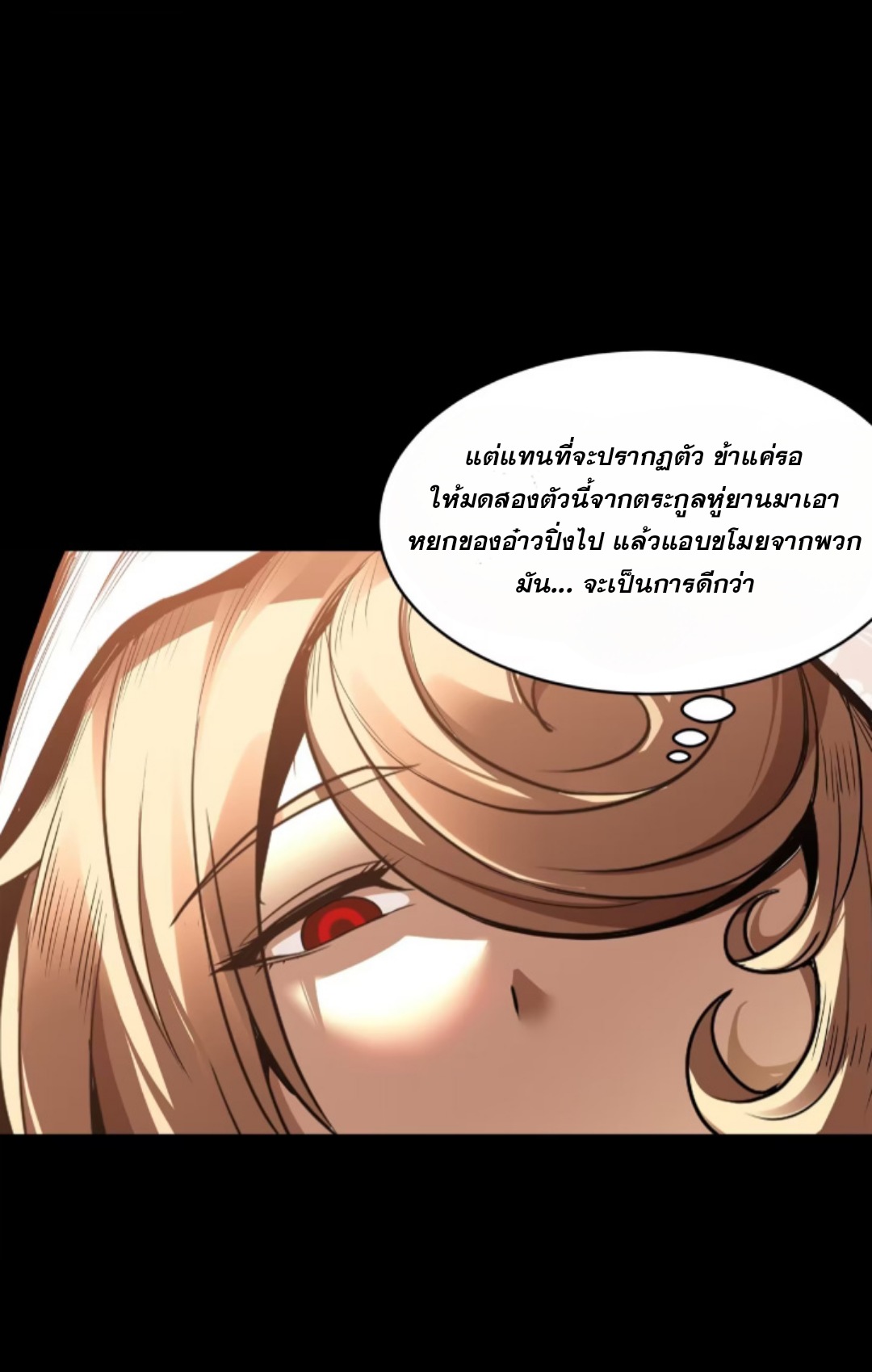 Legend of Star Genera ชนจีน ตอนที่ 121 หน้า 13