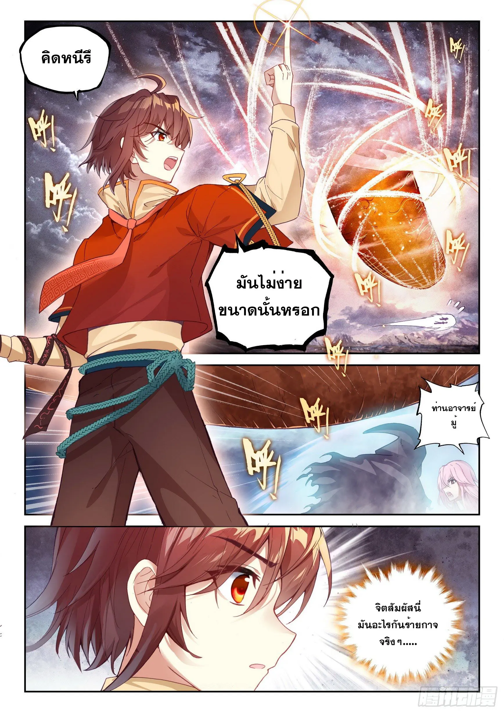 Wu Dong Qian Kun (ทันจีน) ตอนที่ 12 หน้า 9