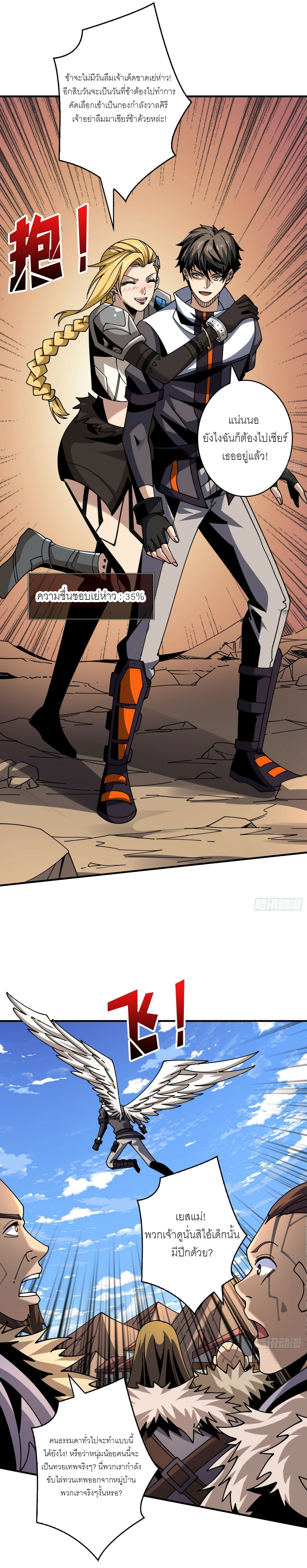 (ชนจีน) IT STARTS WITH A KINGPIN ACCOUNT - จุติจอมราชัน ตอนที่ 276 หน้า 8