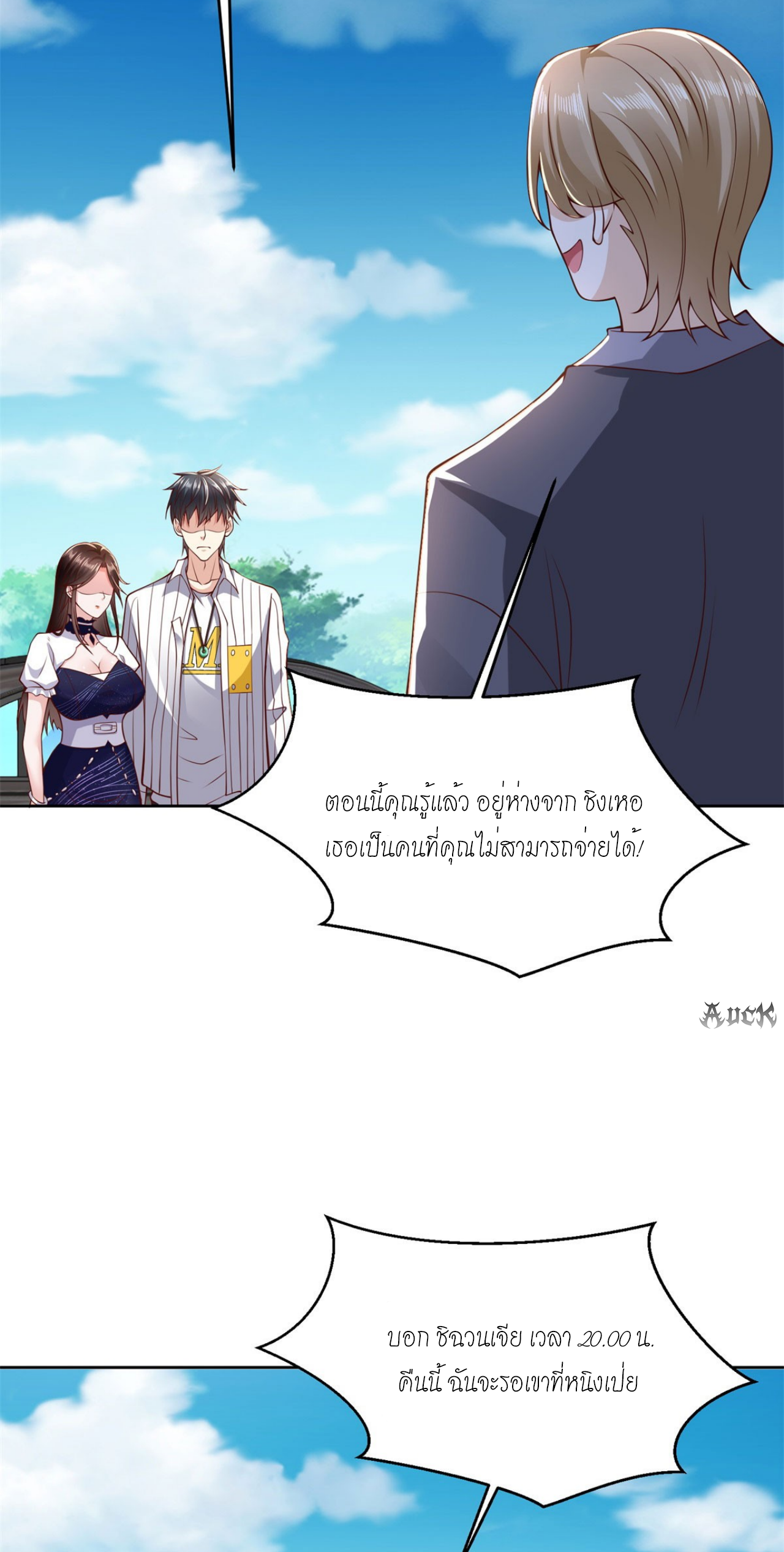 เทพเจ้าแห่งสงครามที่แข็งแกร่งที่สุดของเมือง ตอนที่ 14 หน้า 19