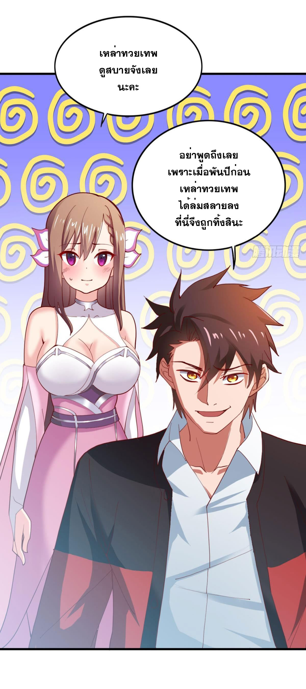 แก้วิกฤตแห่งสวรรค์ ตอนที่ 19 หน้า 22