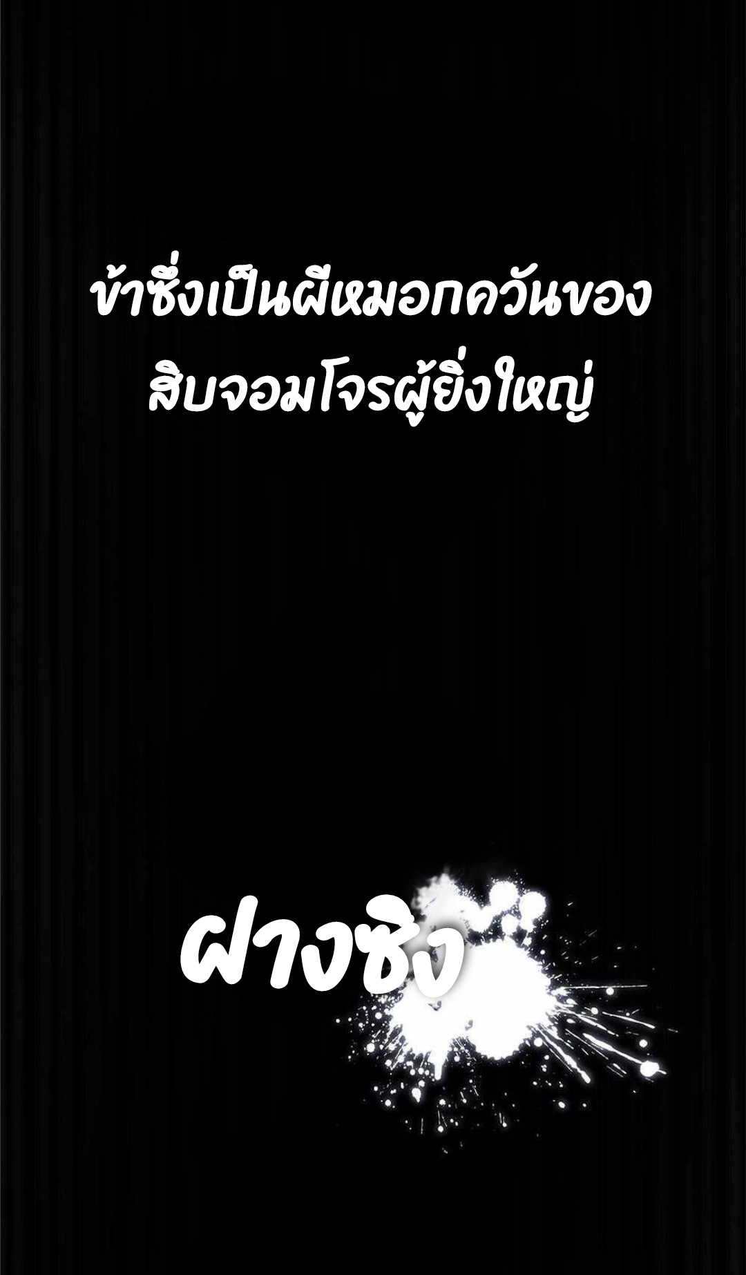 Plunder The Sky ตอนที่ 2 หน้า 2