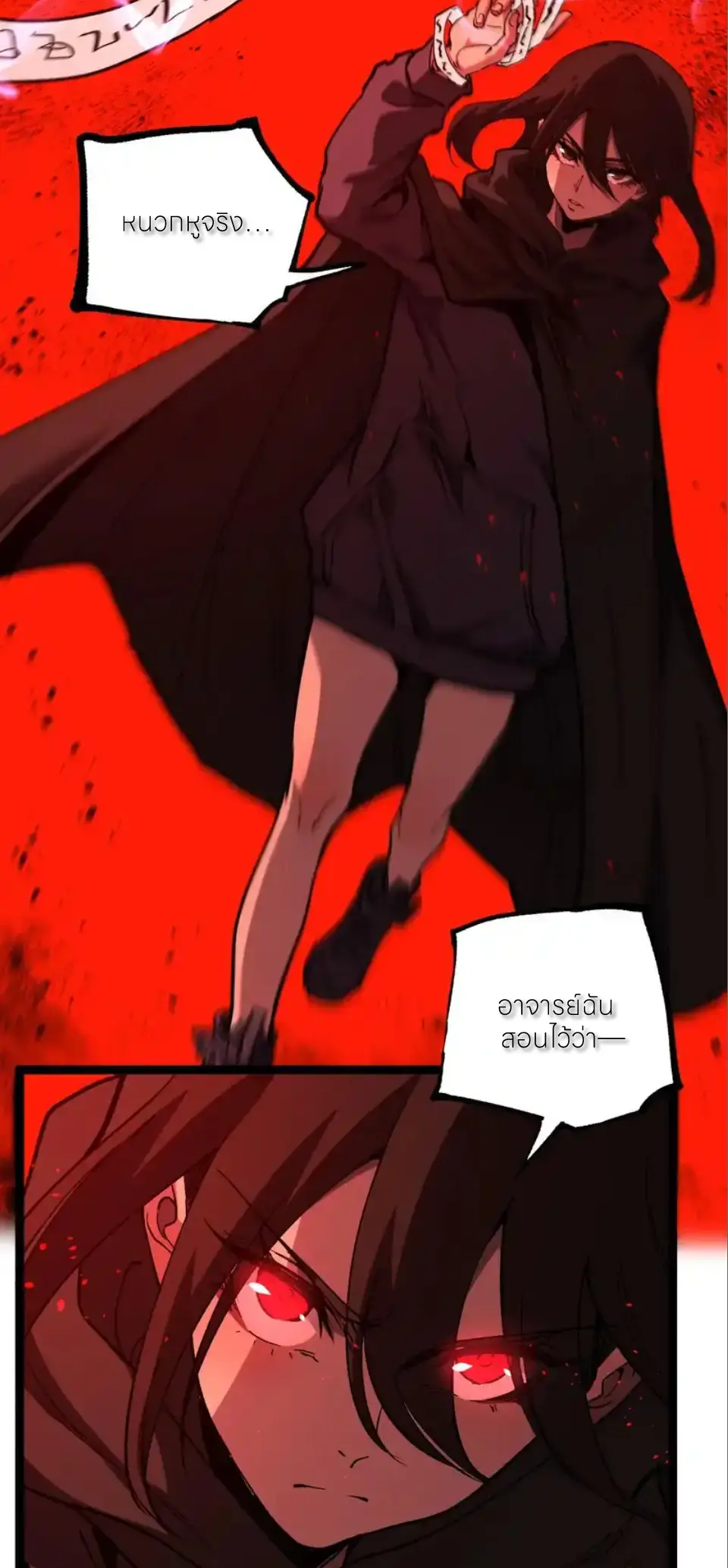 ราชานักฆ่าแห่งโลกเสมือน🗡️ ตอนที่ 74 หน้า 14