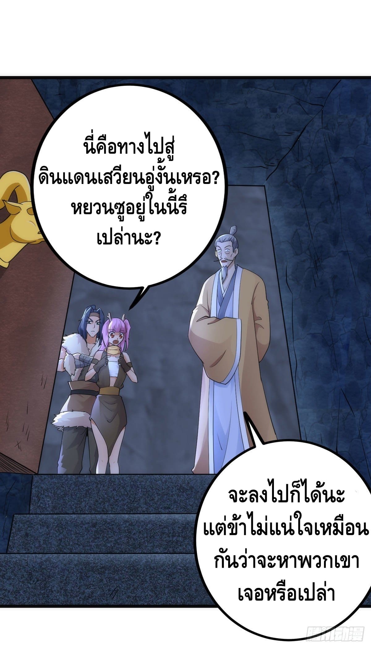 The World’s Greatest Martial Artist ตอนที่ 65 หน้า 20