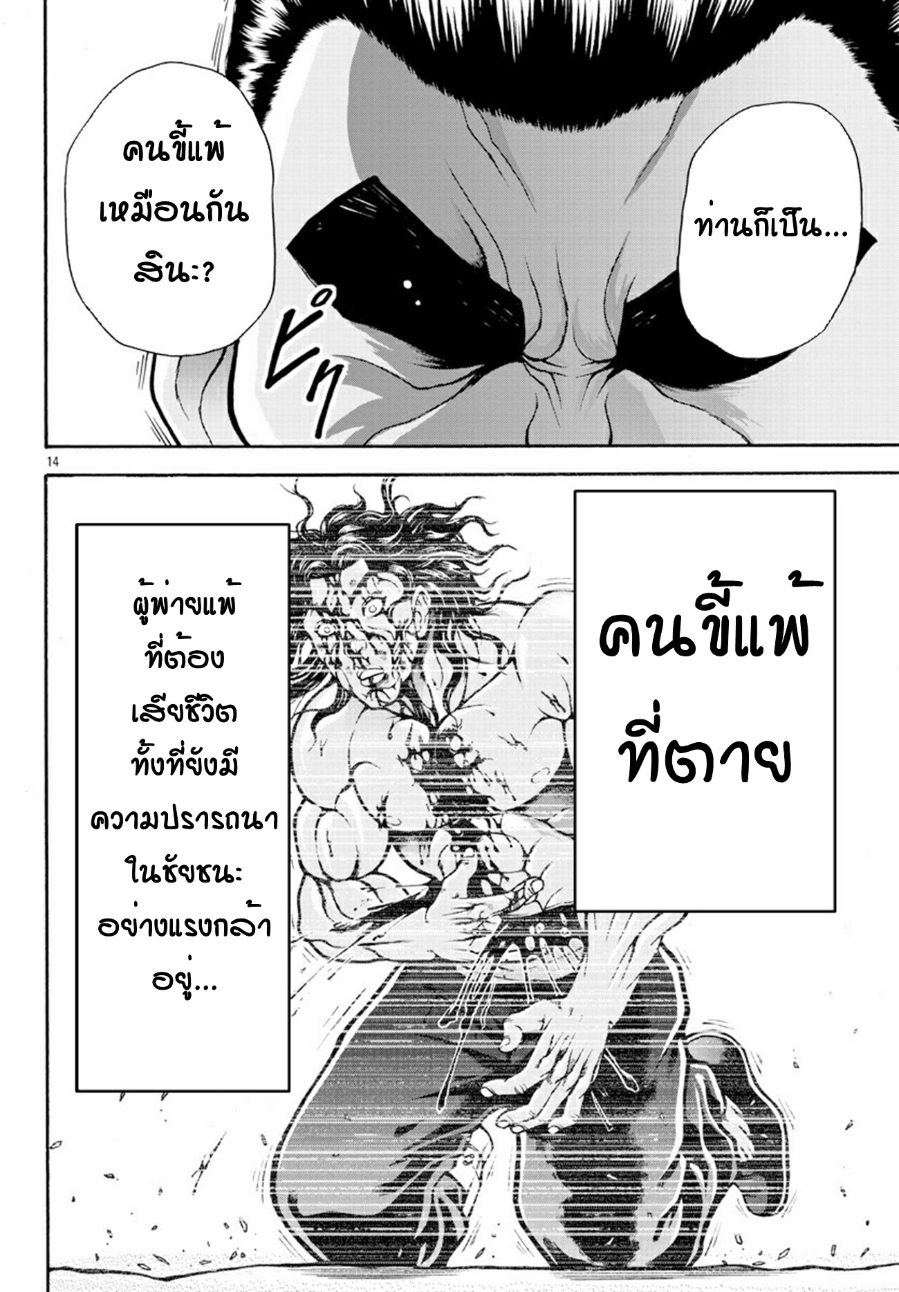 Baki Gaiden: Retsu Kaiou wa Isekai Tensei Shitemo Ikkou ni Kamawan ตอนที่ 7 หน้า 13