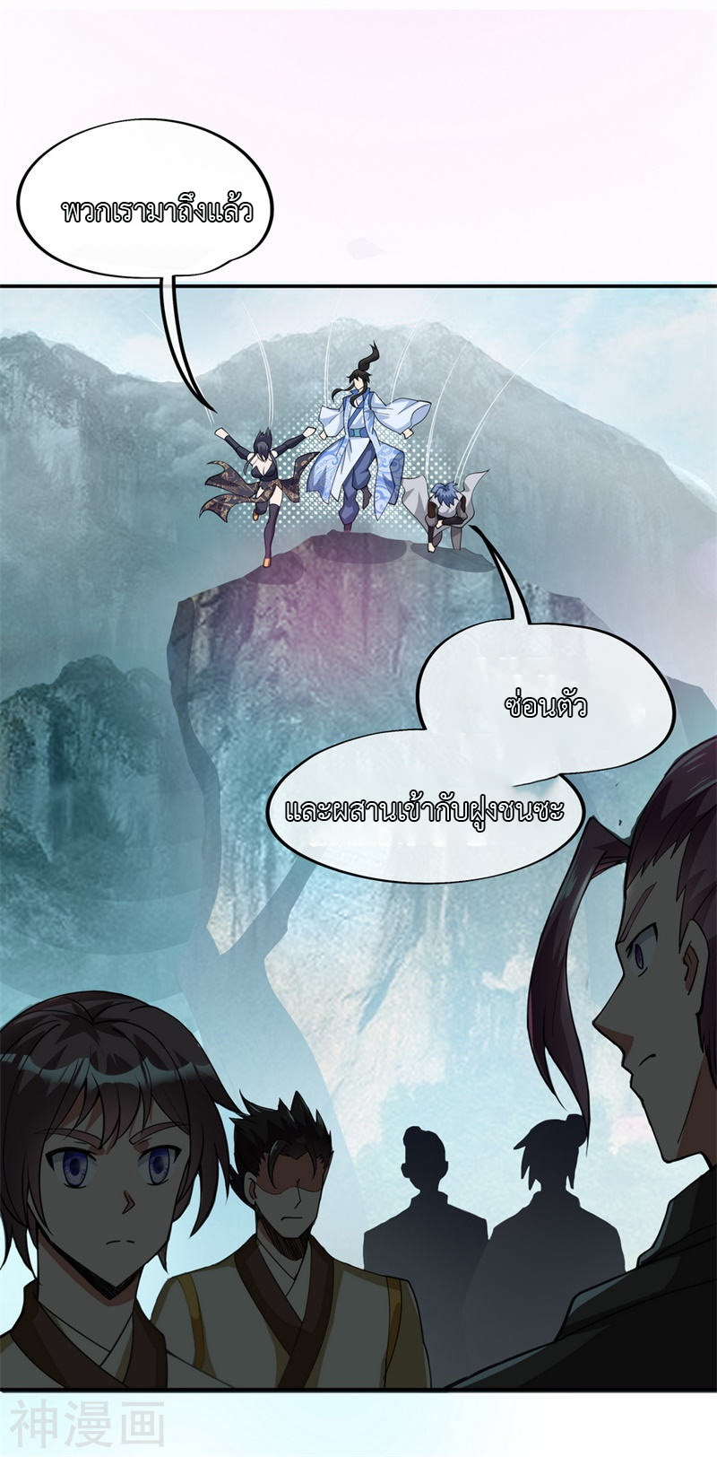 peerless battle spirit ตอนที่ 75 หน้า 19