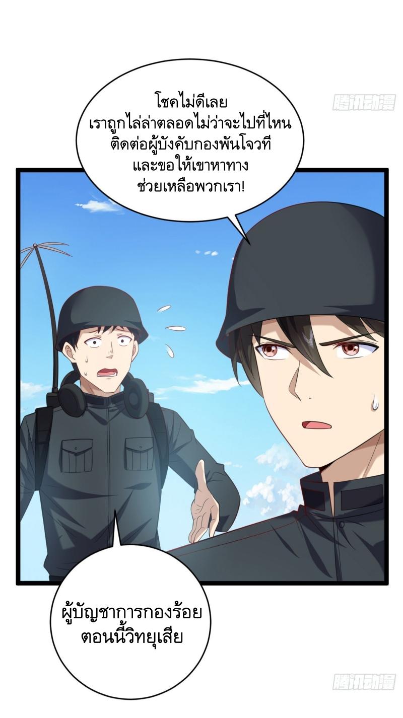 THE FIRST ORDER ตอนที่ 219 หน้า 4