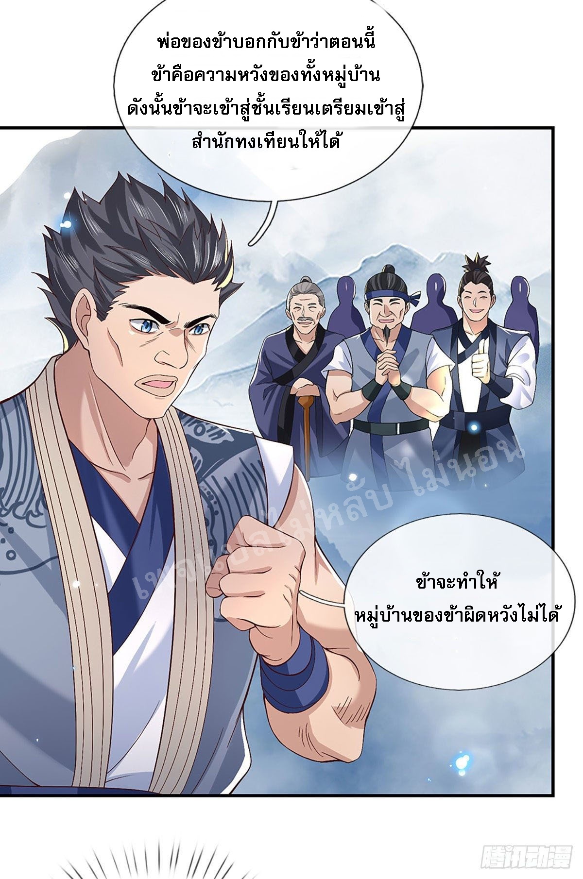 ราชันย์เทพยุทธ์มังกรผงาดฟ้า ตอนที่ 56 หน้า 14