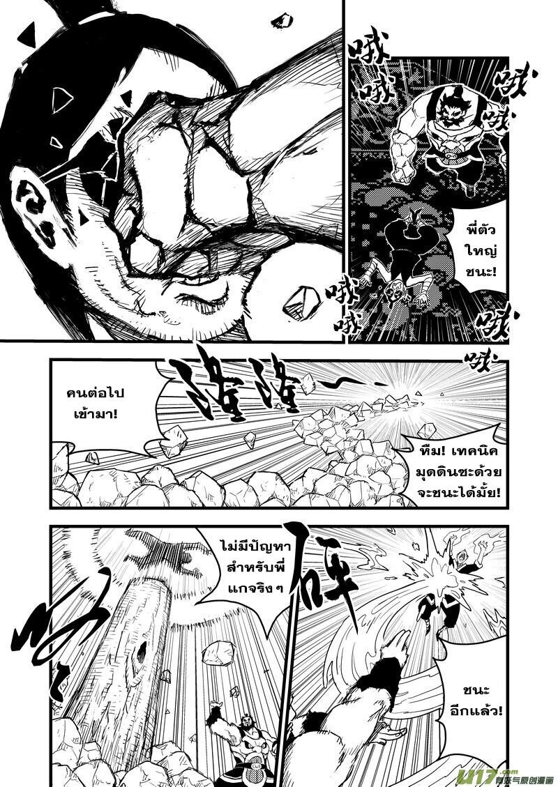 พยัคฆ์ X กระเรียน มหาเวทย์ผนึกมาร ตอนที่ 12 หน้า 17