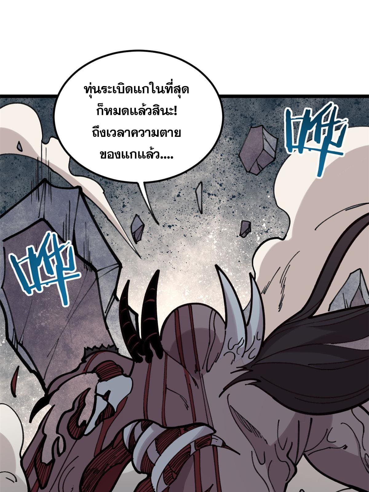ผู้เล่นสุดโฉด ตอนที่ 25 หน้า 48