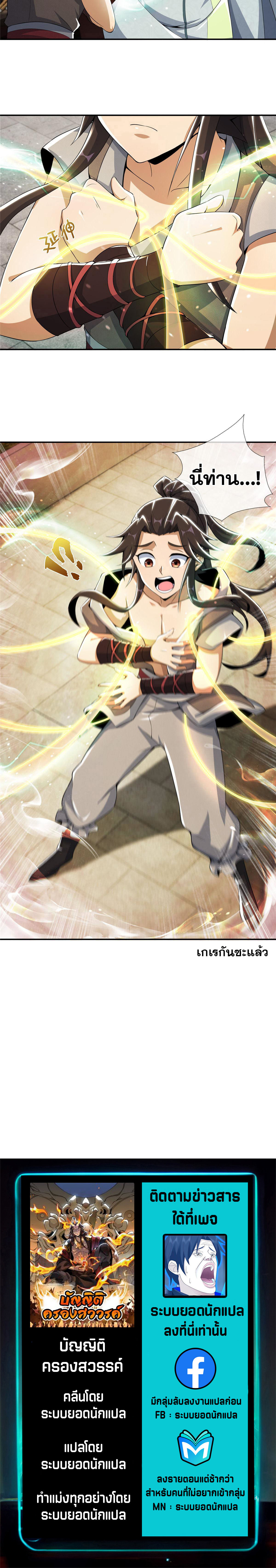 บัญญัติครองสวรรค์ ตอนที่ 51 หน้า 6