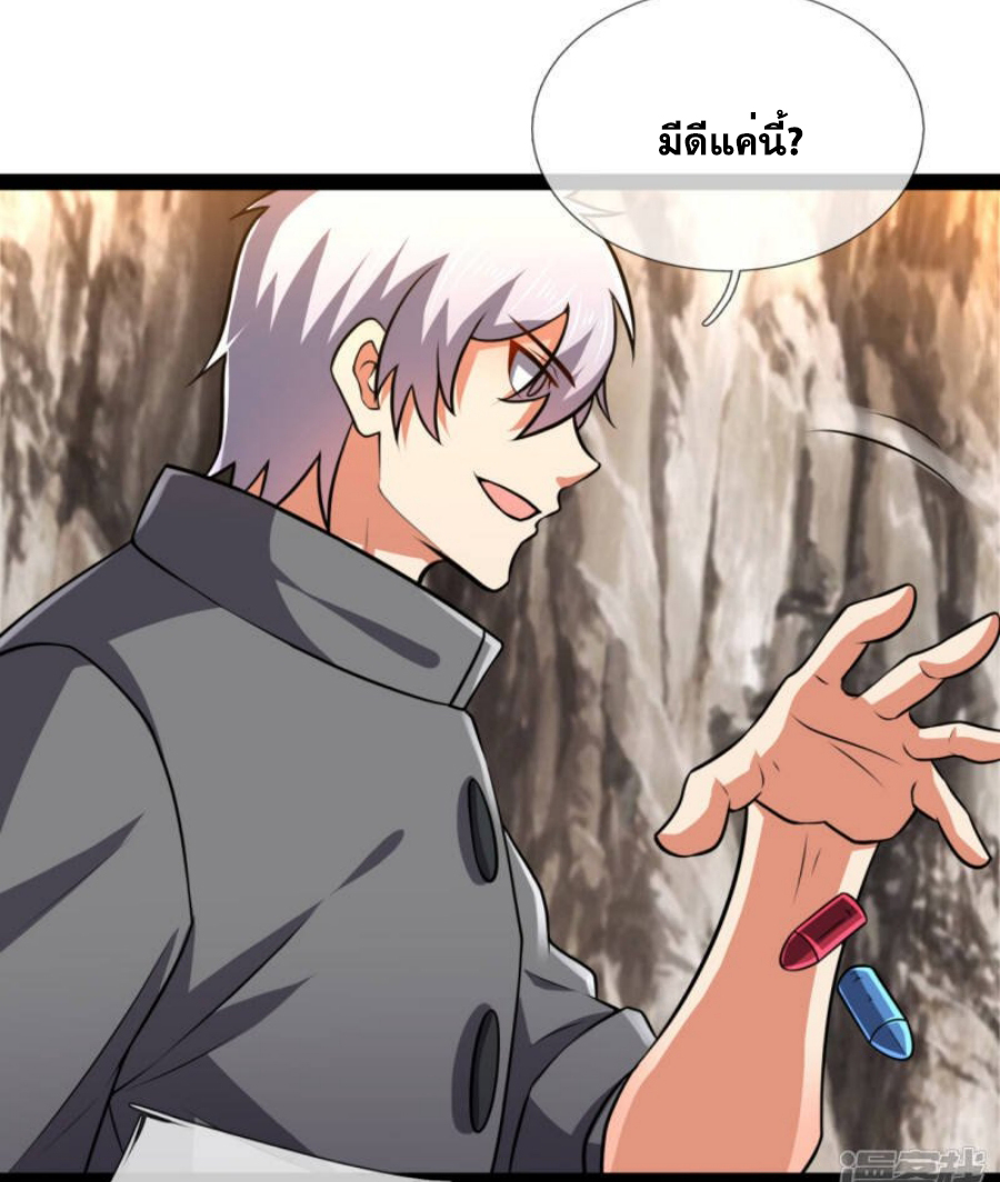 นครเซียนแห่งผู้ต่อต้านสวรรค์ ตอนที่ 197 หน้า 27