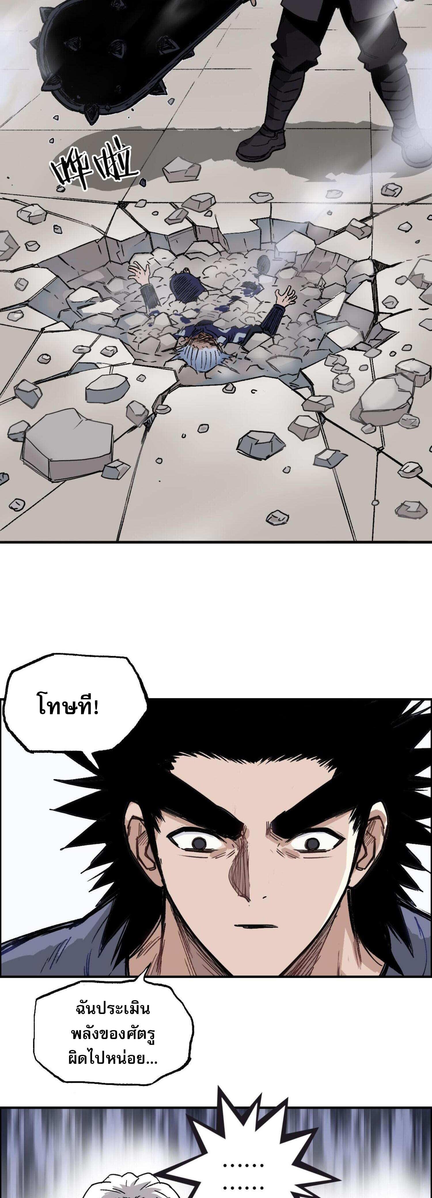 จอมเวทย์พลังกล้าม ตอนที่ 7 หน้า 10