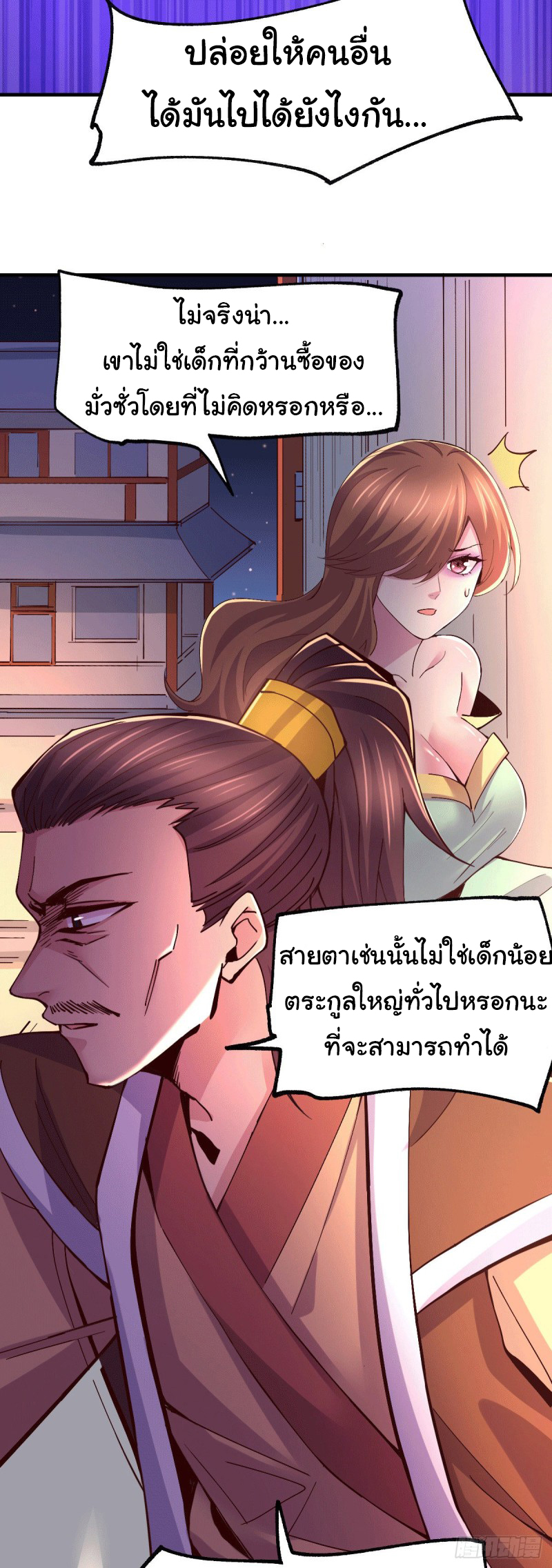 เซียนร้อยรักเขยนี้ขอบ่มเซียนให้พ่อตา-Immortal Husband on The Earth ตอนที่ 56 หน้า 19