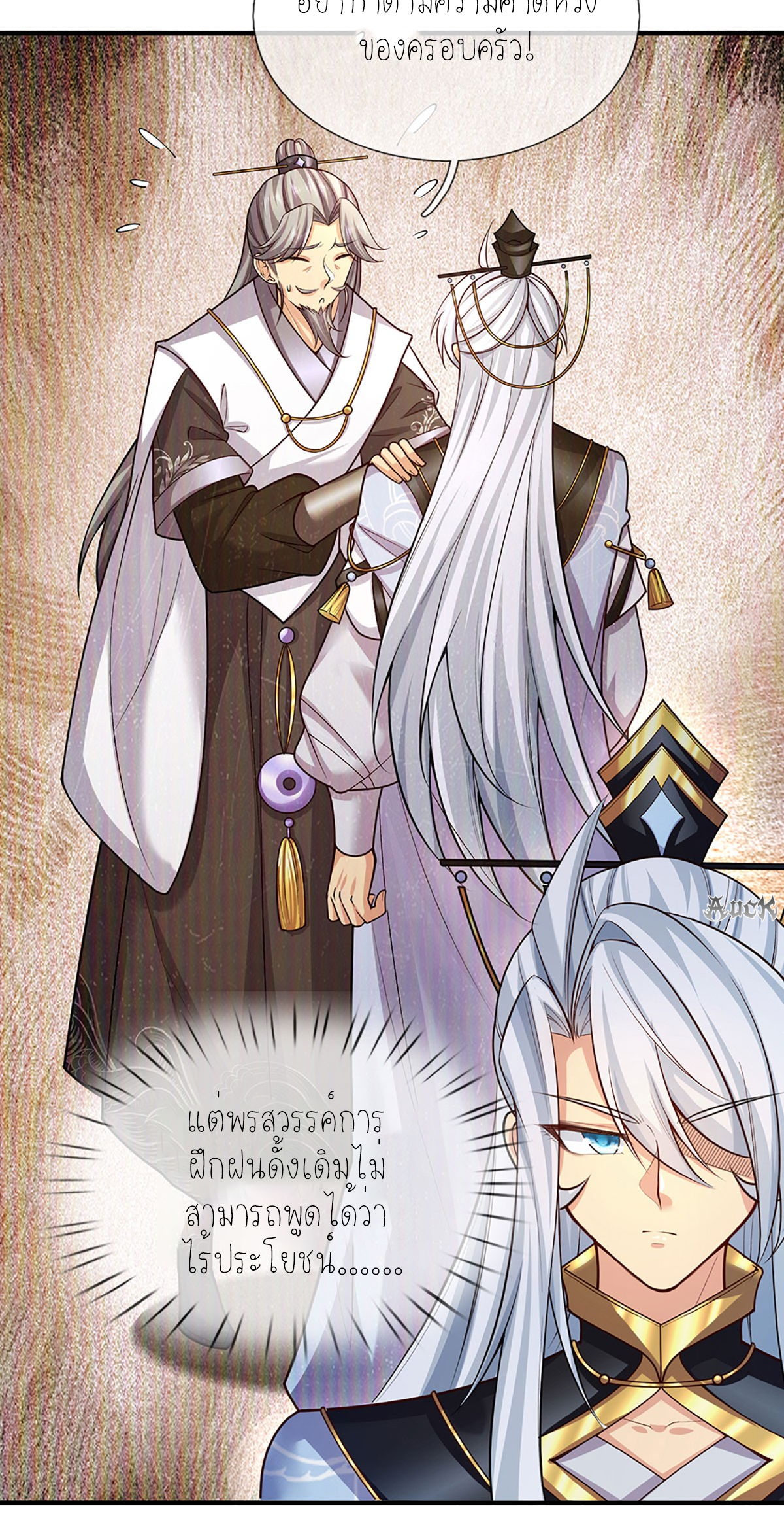 ปลุกร่างกาย ฉันอมตะ ตอนที่ 2 หน้า 16