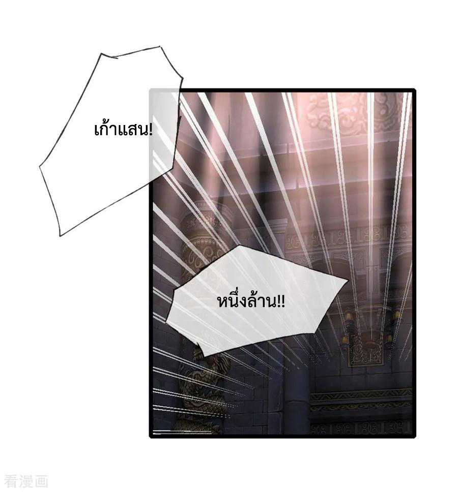 การกลับมาของเทพทำลายล้าง ตอนที่ 83 หน้า 10