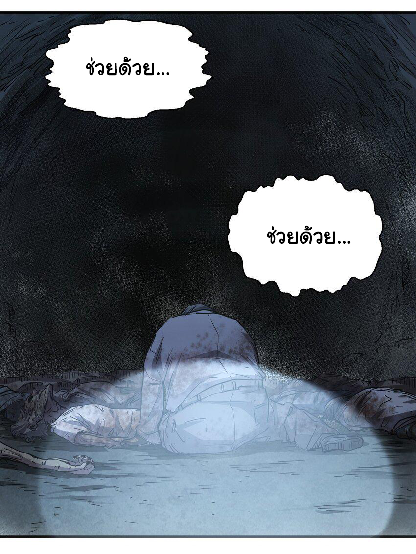 กลับมาเกิดใหม่ในยุคก่อนวันสิ้นโลก! ตอนที่ 7 หน้า 4