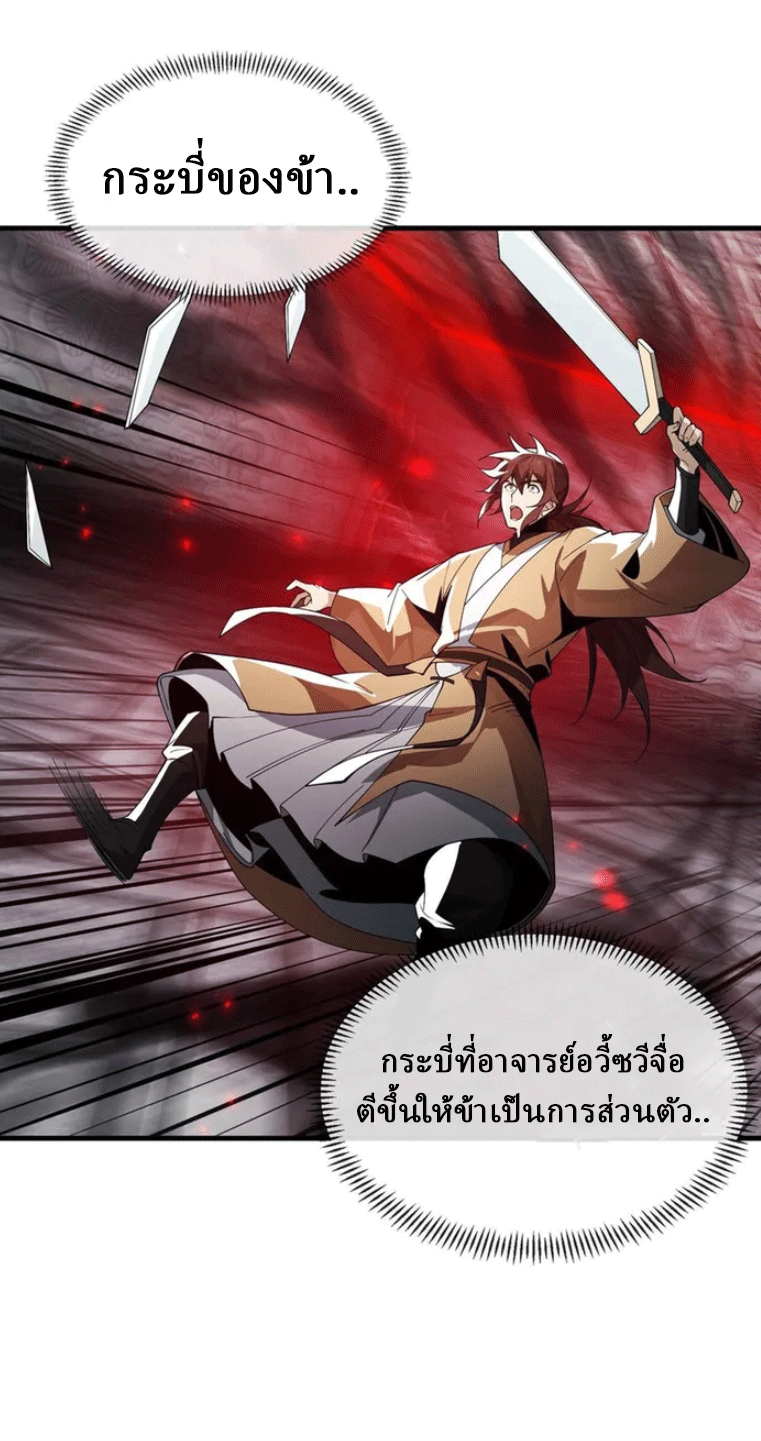 จอมมารสุดแกร่ง ล้างแค้นศิษย์ทรยศ ตอนที่ 11 หน้า 48