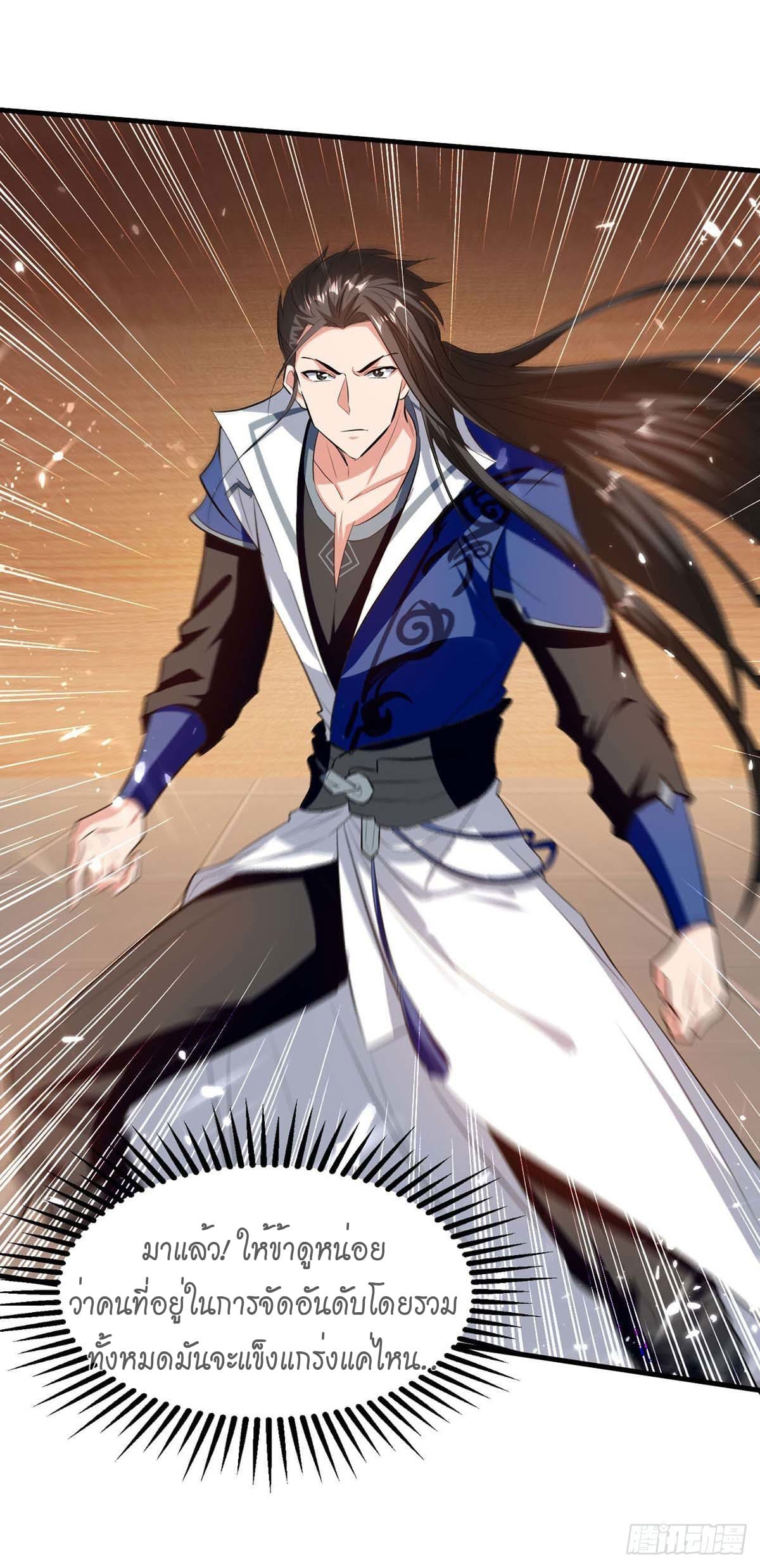 Peerless Martial Spirit ตอนที่ 103 หน้า 28