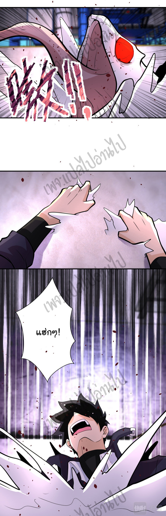 Apocalyptic Super System ตอนที่ 209 หน้า 16