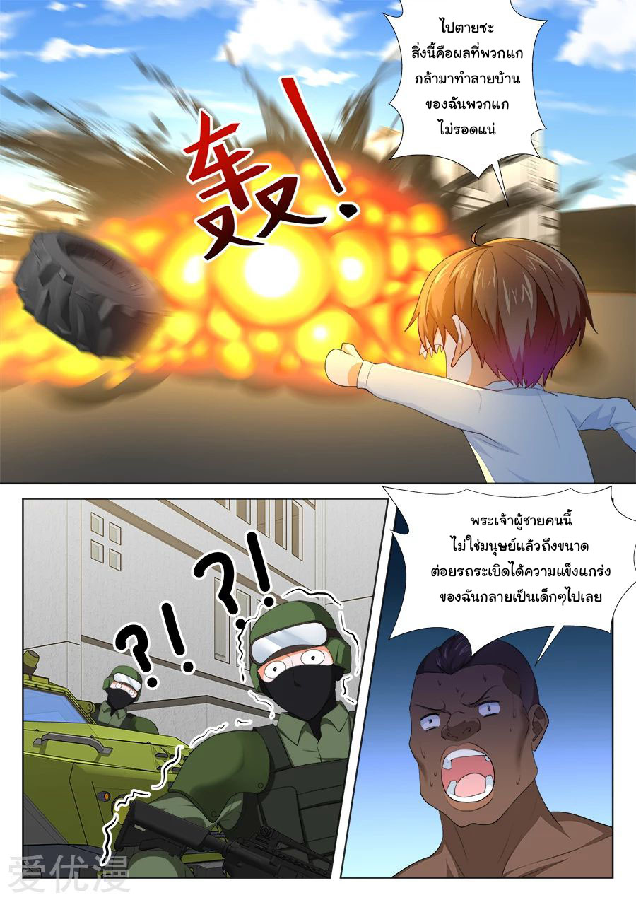 เจียงไป๋กับระบบนครหลวง ตอนที่ 198 หน้า 8