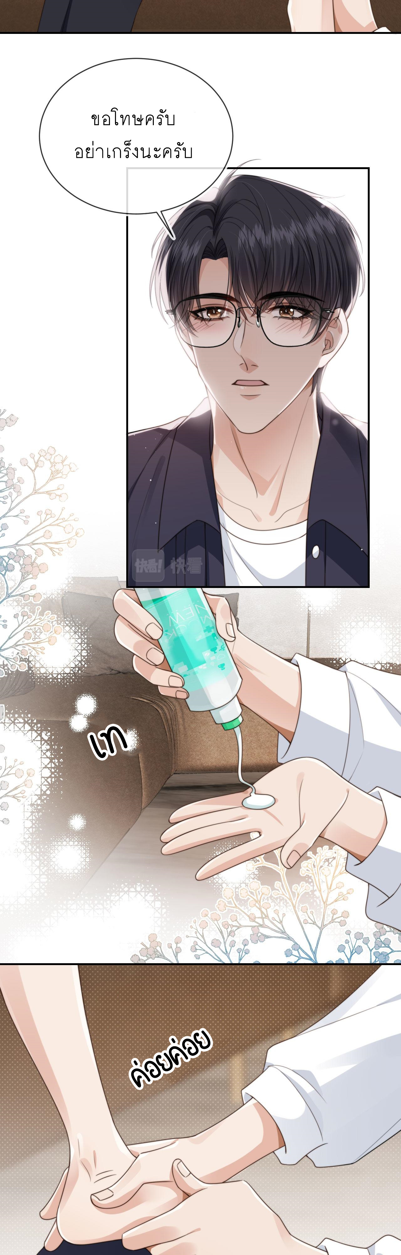 Wagged his tail (BL) ตอนที่ 24 หน้า 4