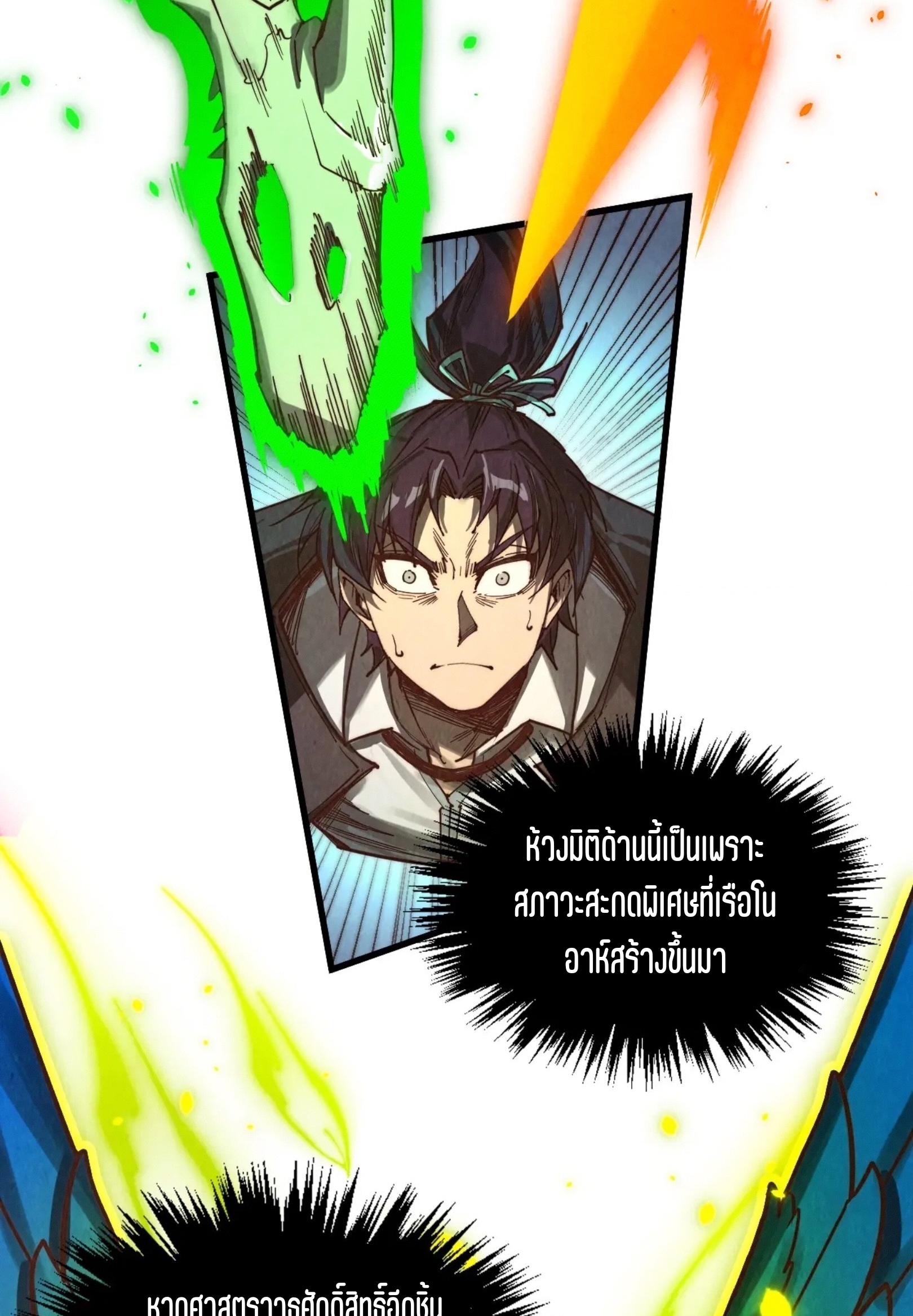 มหาเทพนิรันดร์กาล ตอนที่ 281 หน้า 49