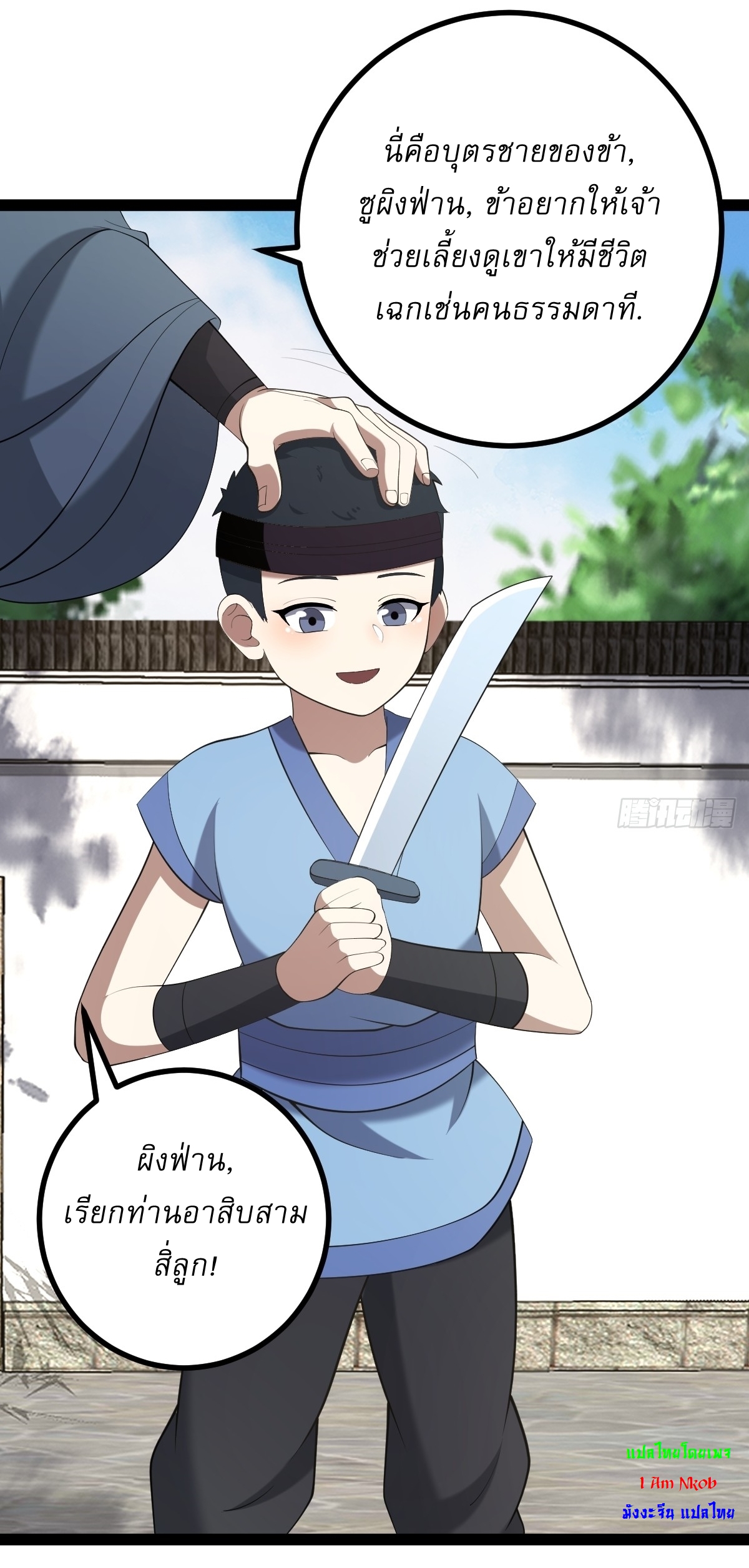 เก็บตัวร้อยปี จากนี้พี่ขอเทพ! INVINCIBLE AFTER A HUNDRED YEARS OF SECLUSION ตอนที่ 95 หน้า 10