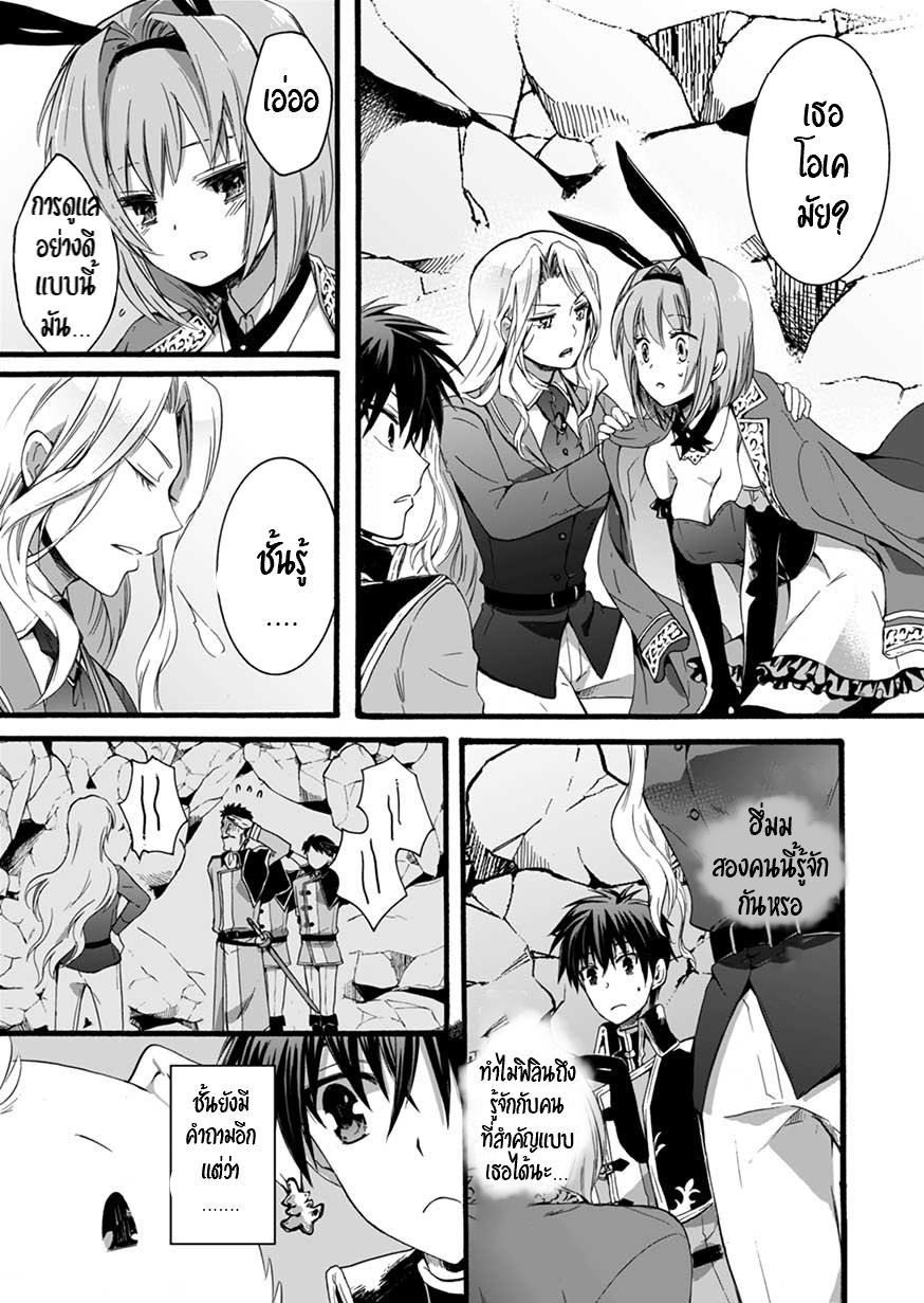 ISEKAI NO SENSHI TOSHITE KUNI NI MANEKARETA KEDO ตอนที่ 4 หน้า 17