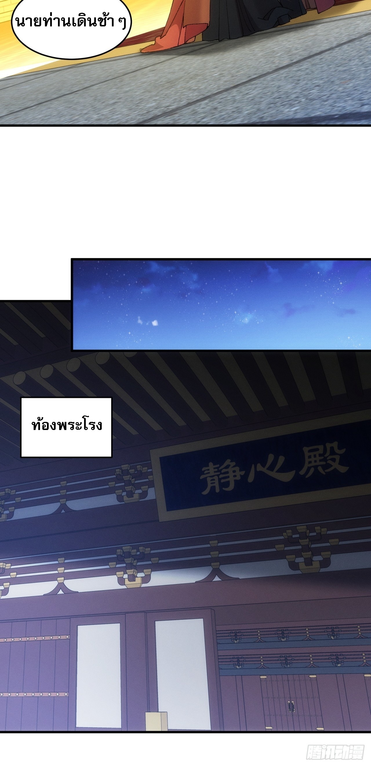 ข้าจะกำหนดชะตาตัวเอง ทันจีน ตอนที่ 193 หน้า 30