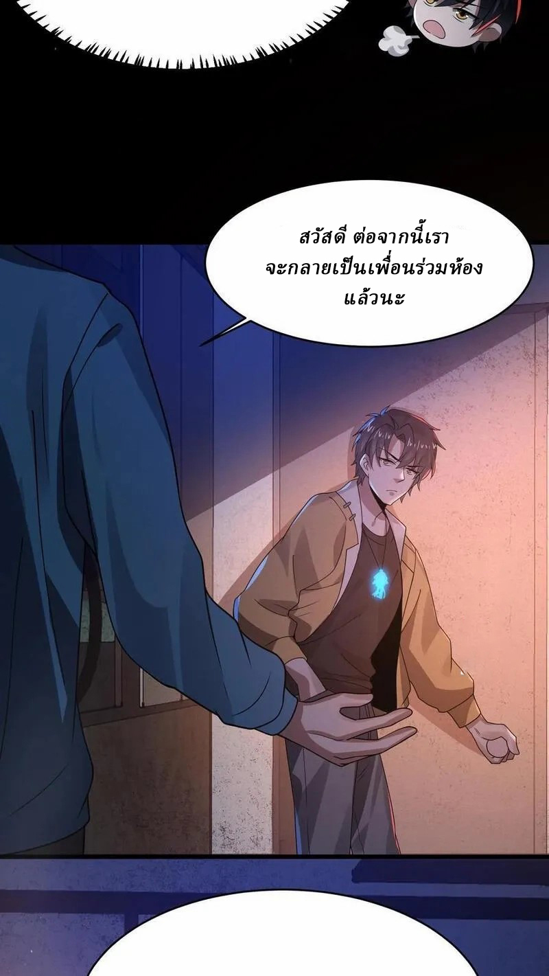 SSS-rank Invincible War God ตอนที่ 55 หน้า 28