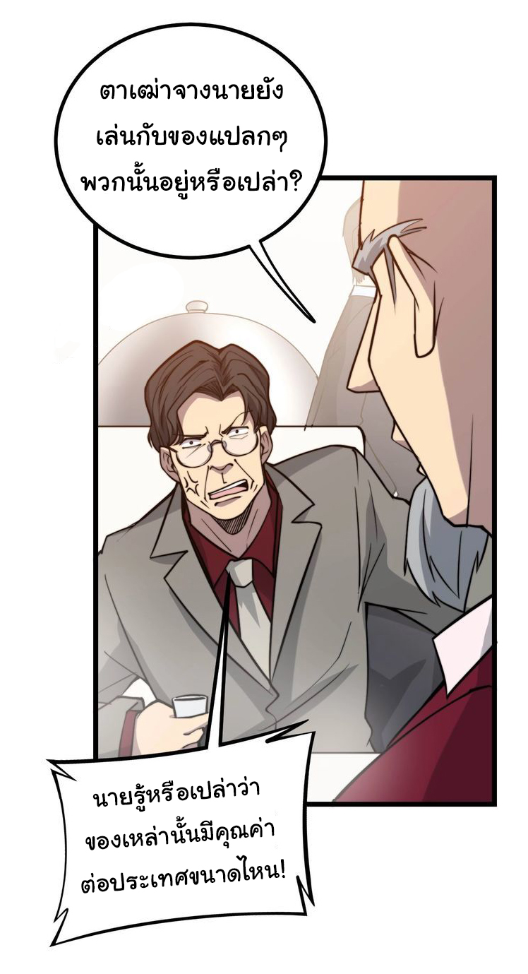 Bad Hand Witch Doctor สุดยอดพ่อมดหมอผี ตอนที่ 238 หน้า 25