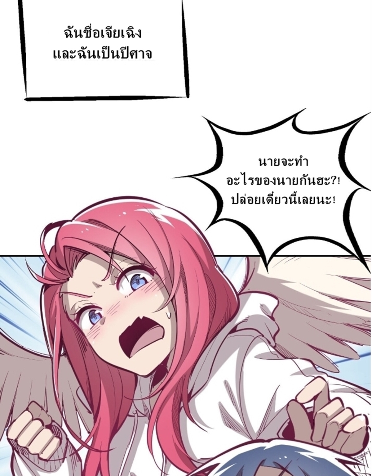 Demon x Angel can't get along! ตอนที่ 7 หน้า 5