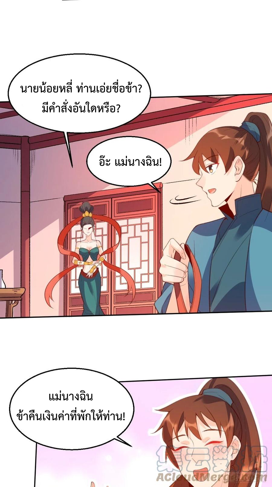 กลายเป็นว่าข้าคือจอมยุทธ์ผู้ยิ่งใหญ่ ตอนที่ 74 หน้า 22