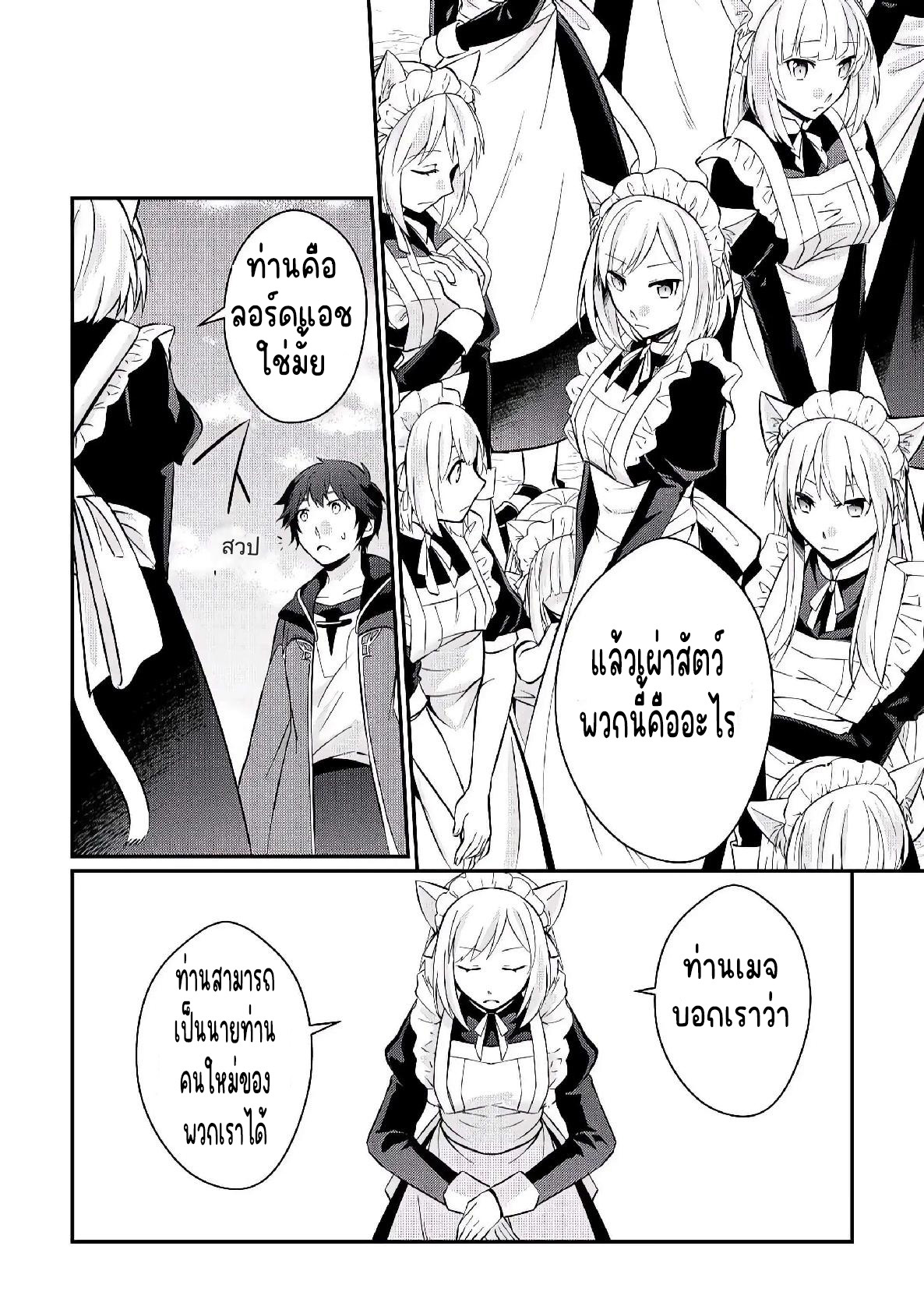 แอชผู้ถูกทอดทิ้งกับดินแดนรกร้าง Daijizen no Mahoutsukai Ashuto, Sutareta Ryouchi de Slow Life ตอนที่ 9 หน้า 4