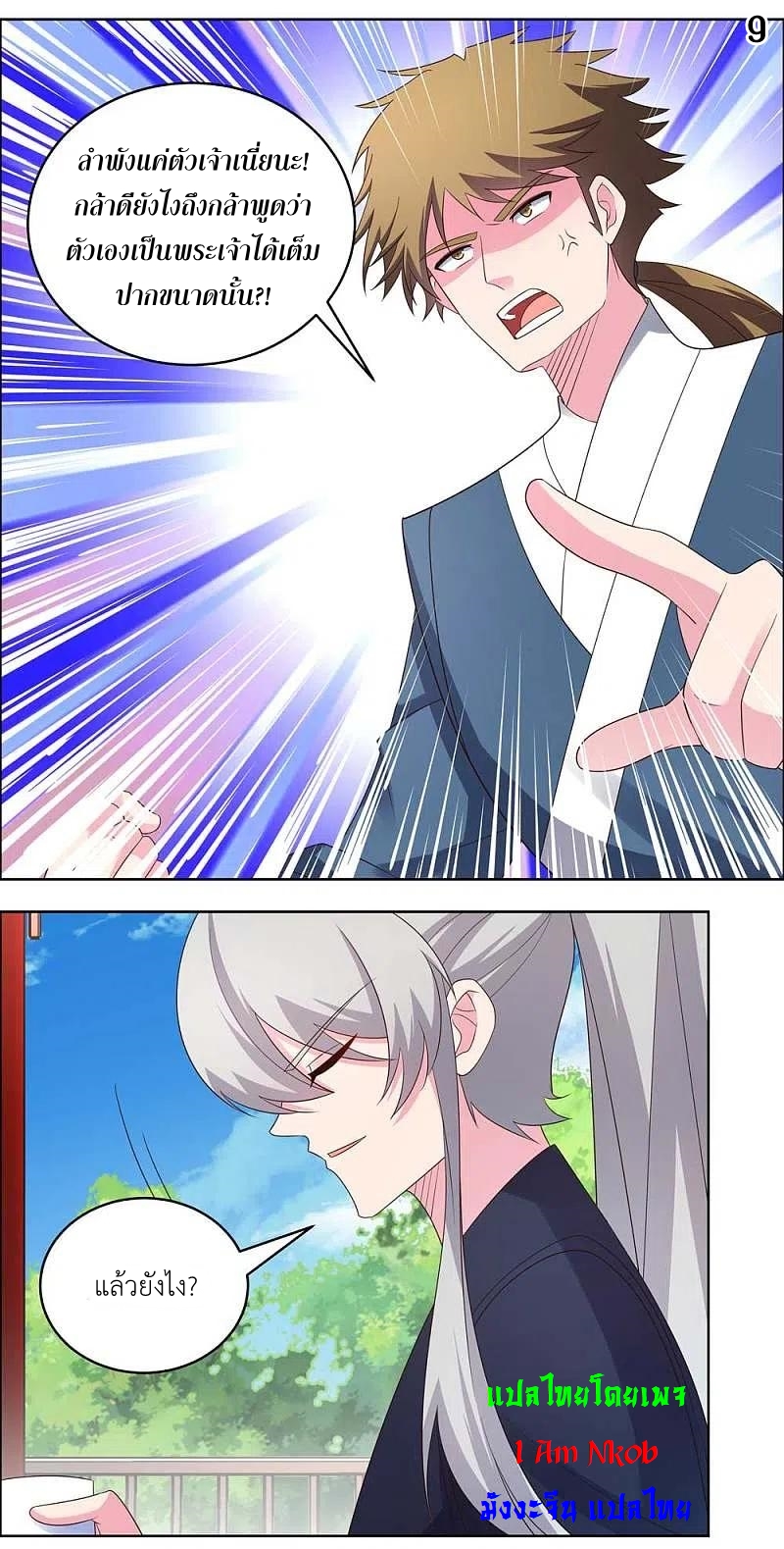 Above All Gods เทพยุทธเหนือเทวะ ตอนที่ 214 หน้า 10