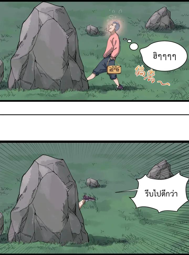 หมอเกรียนเซียนพิษ ตอนที่ 15 หน้า 31