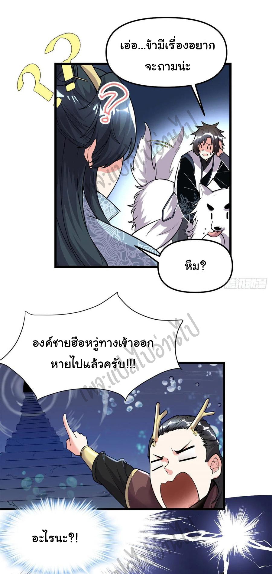 I might be a fake fairy ตอนที่ 177 หน้า 14