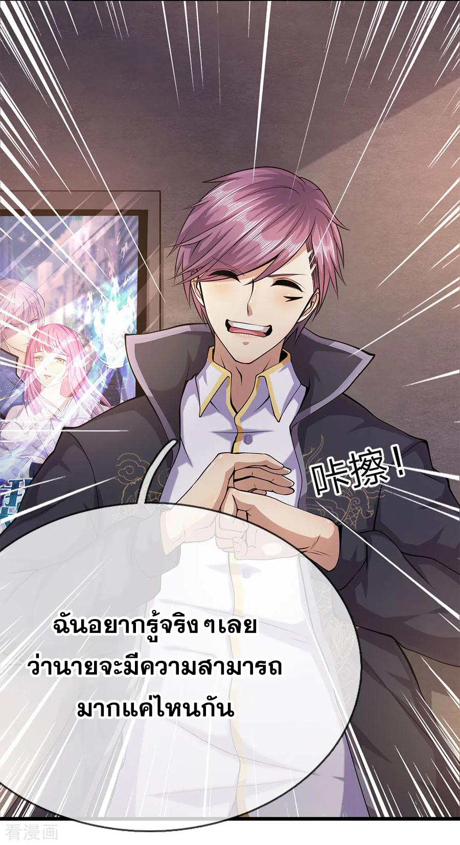 มหาเทพเซียนหมอ ตอนที่ 169 หน้า 2