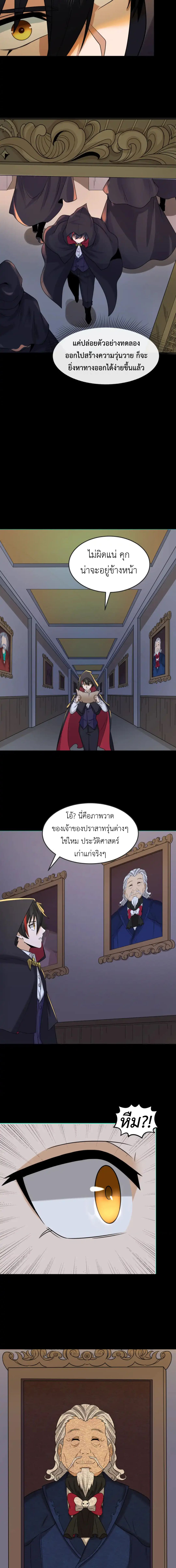 Era of the Haunted - ยุคสมัยแห่งภูตผี ตอนที่ 130 หน้า 5