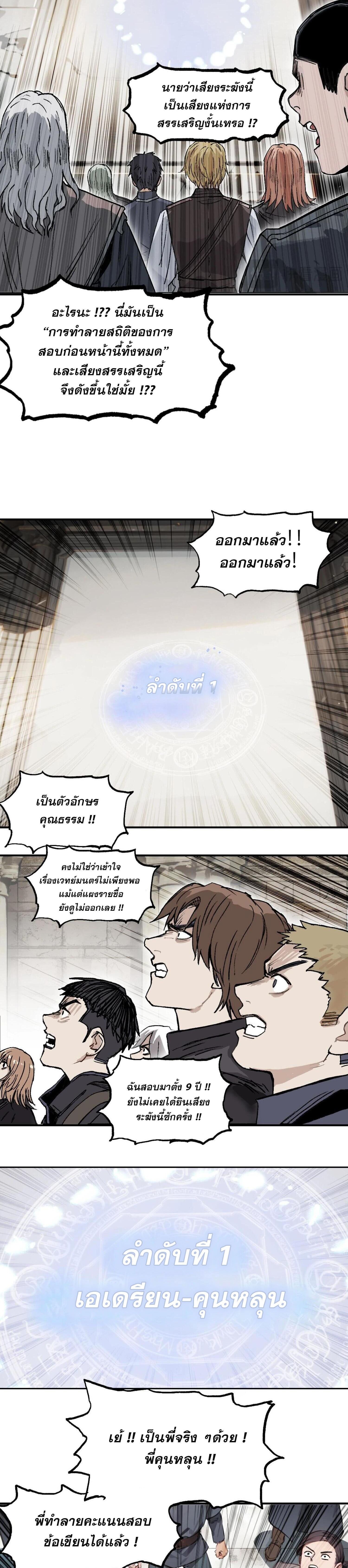 จอมเวทย์พลังกล้าม ตอนที่ 4 หน้า 11