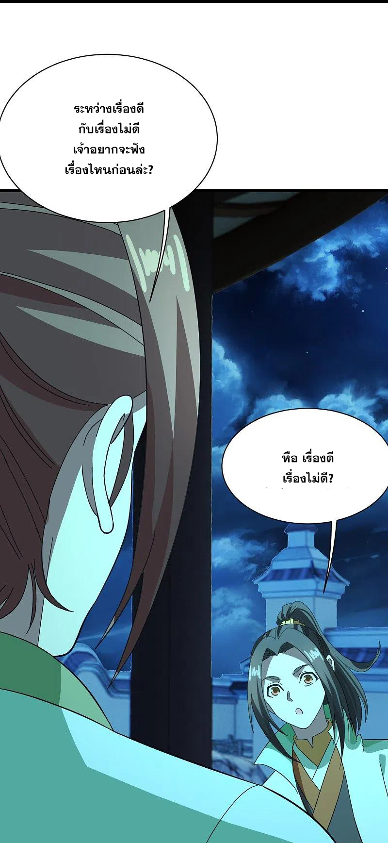 เทพอสูรสยบฟ้า ตอนที่ 236 หน้า 18