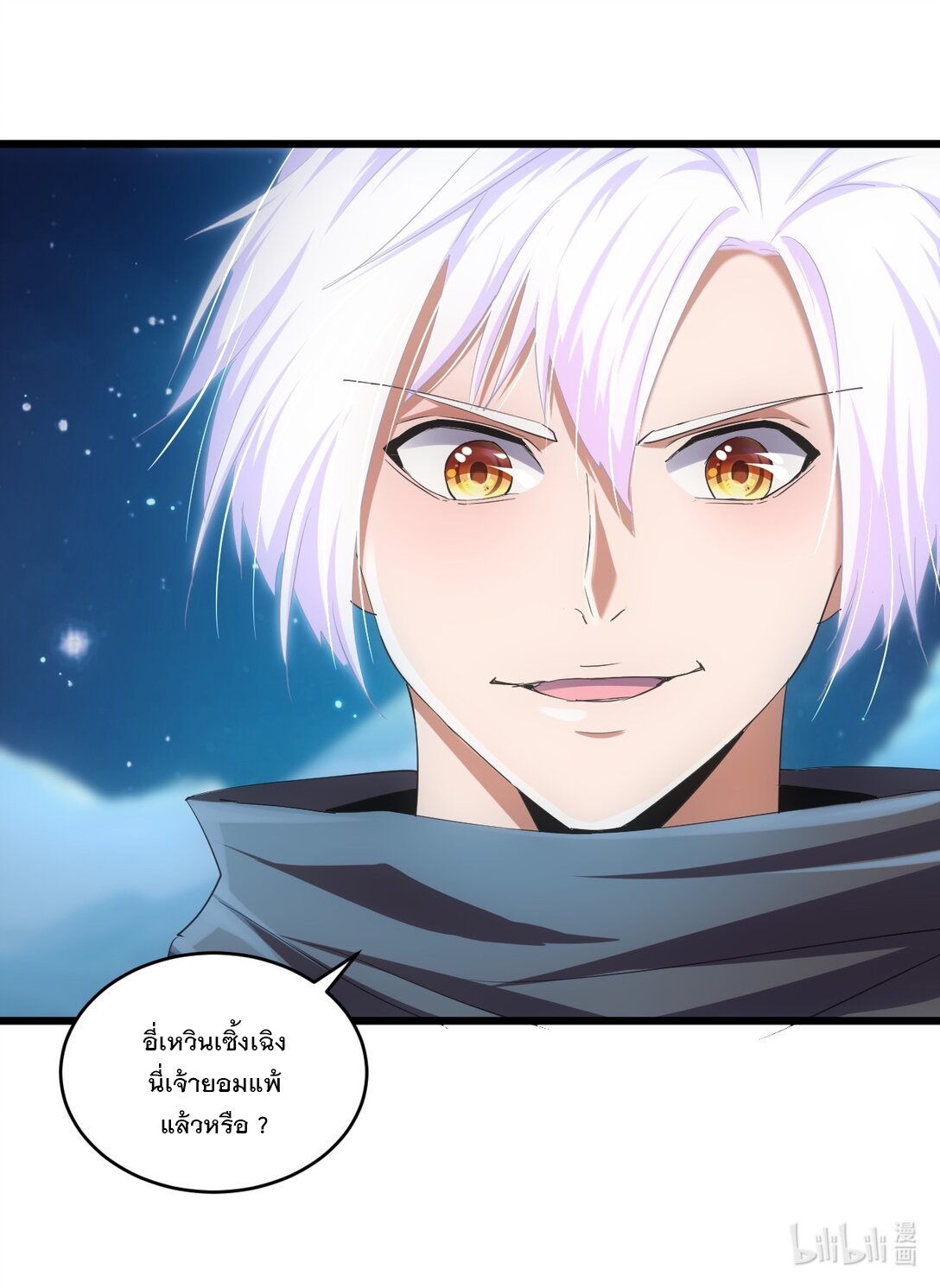 มหาเทพเอกะหมื่นบรรพกาล (จบ) ตอนที่ 91 หน้า 54