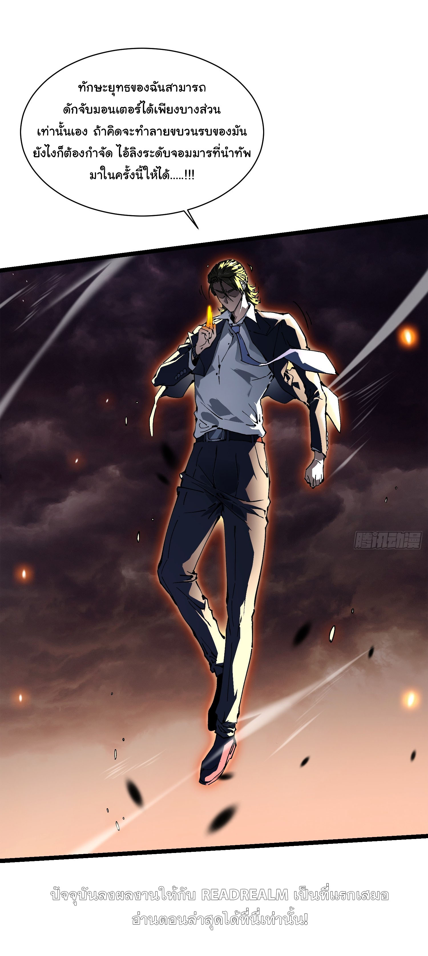 ขอให้ข้าเป็นราชาเเห่งเหล่ามอนเตอร์ ( starting from awakening the king of monsters ) ตอนที่ 26 หน้า 10