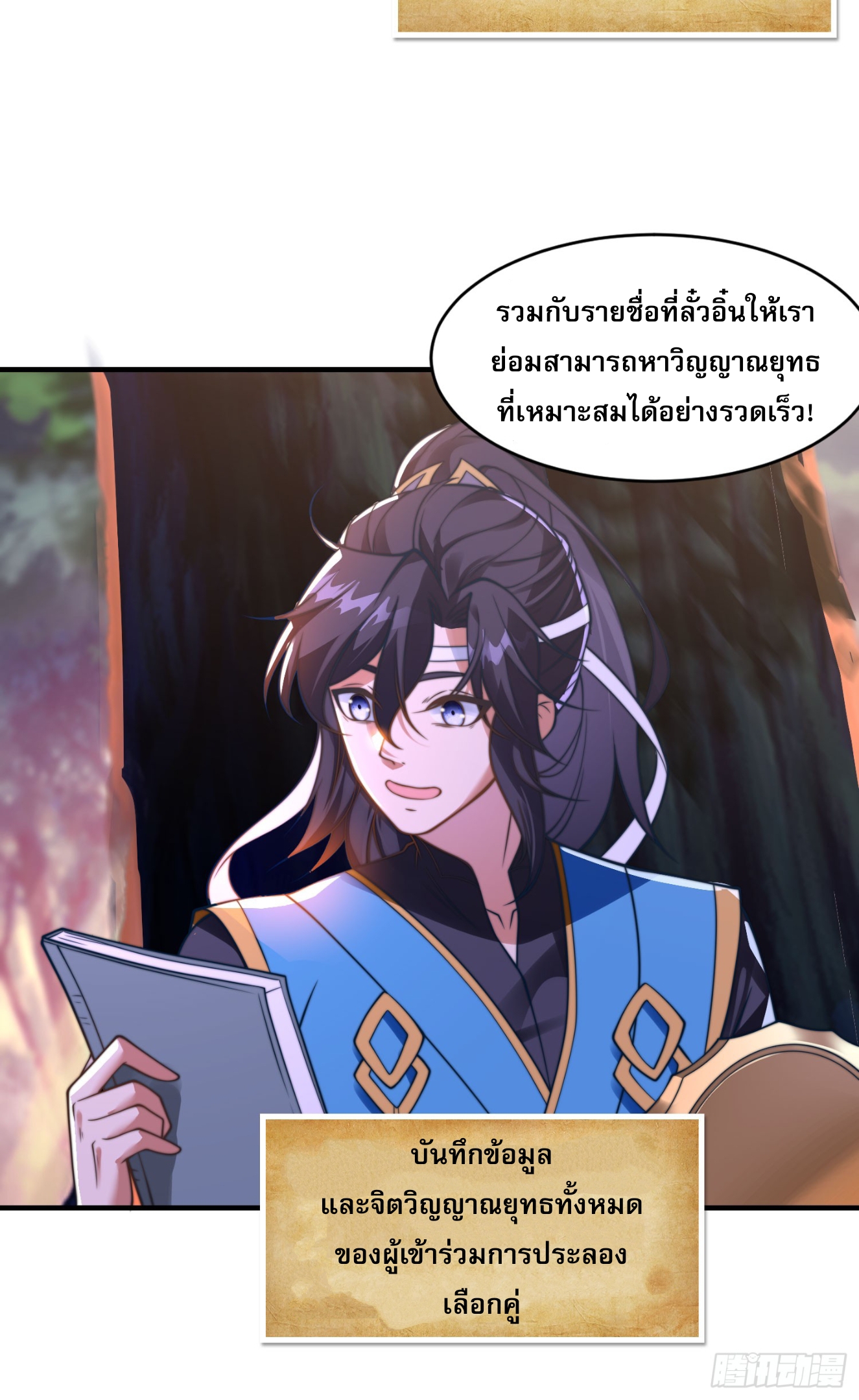 ลูกเขยที่แข็งแกร่งที่สุดในประวัติศาสตร์ ตอนที่ 5 หน้า 9