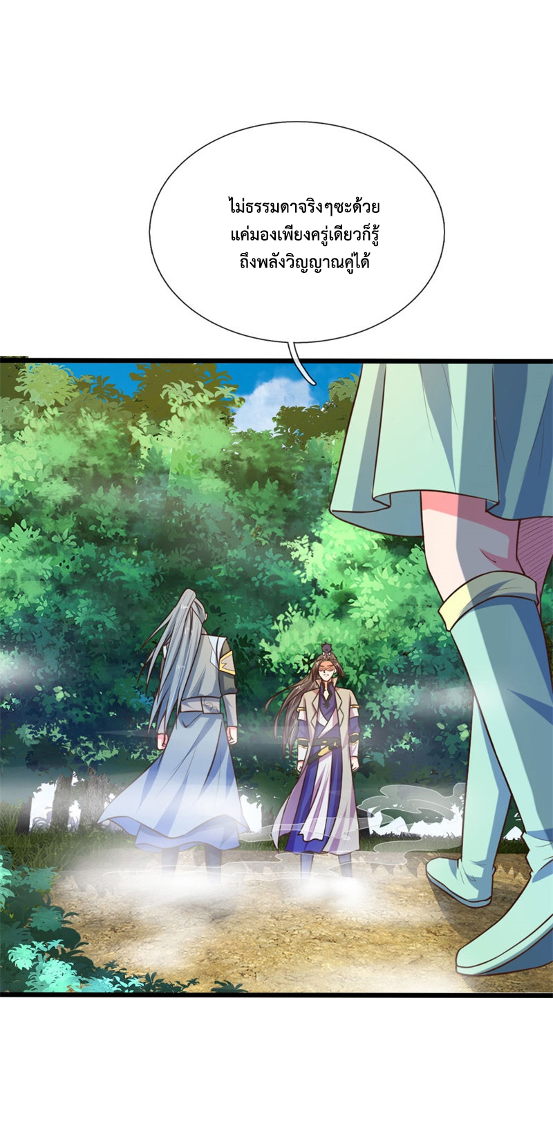 |.ตำนานราชันย์เทพสวรรค์ ตอนที่ 99 หน้า 14