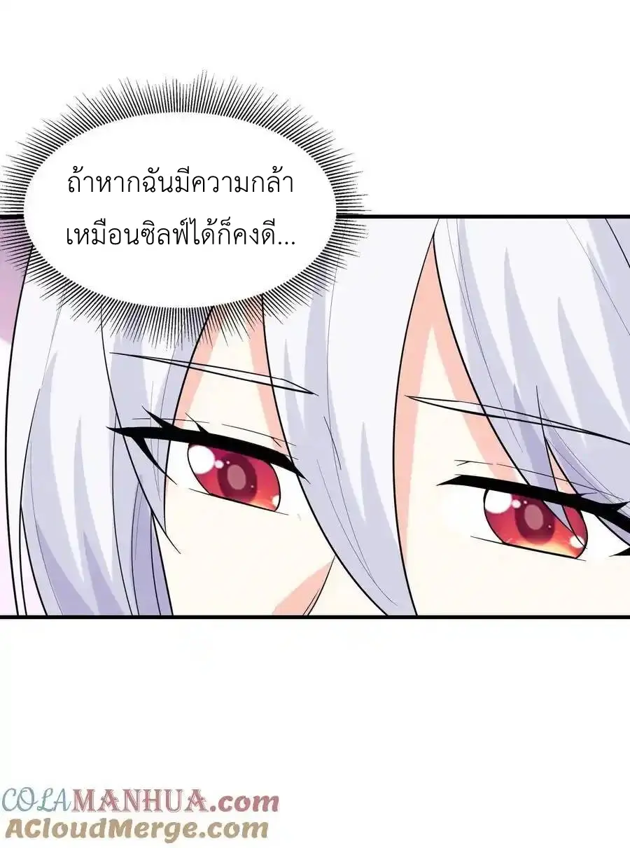 My Harem Is Entirely Female Demon Villains ตอนที่ 112 หน้า 76